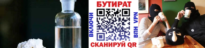 БУТИРАТ BDO 33% что такое наркотик Кущёвская